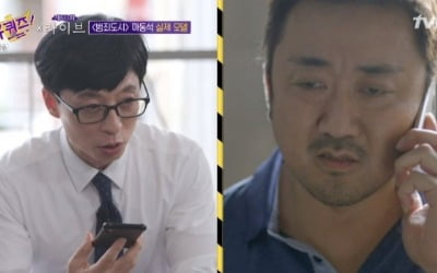 '유퀴즈' 마동석 "현재 '범죄도시2' 촬영중" 깜짝 전화연결