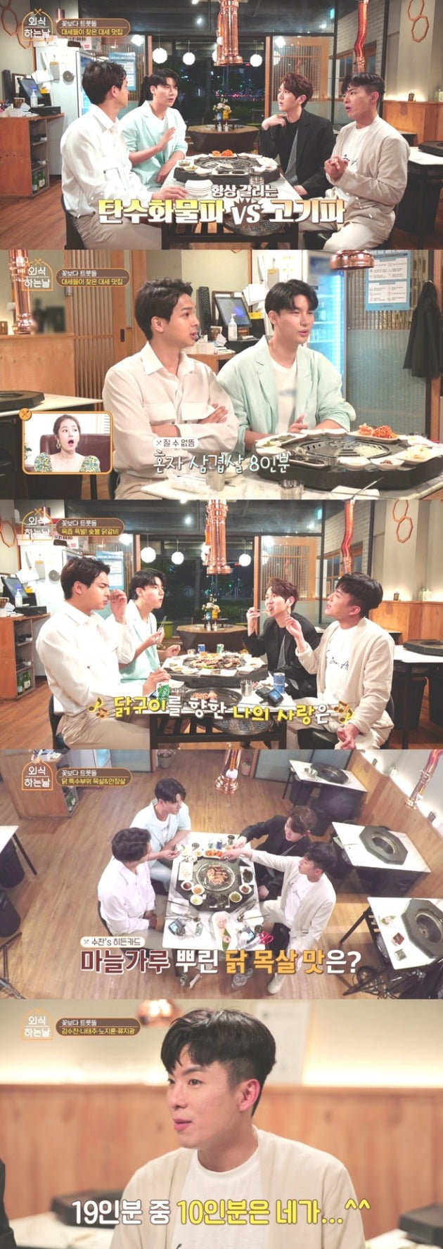 SBS FiL ‘외식하는 날’ 방송화면. /사진제공=SBS