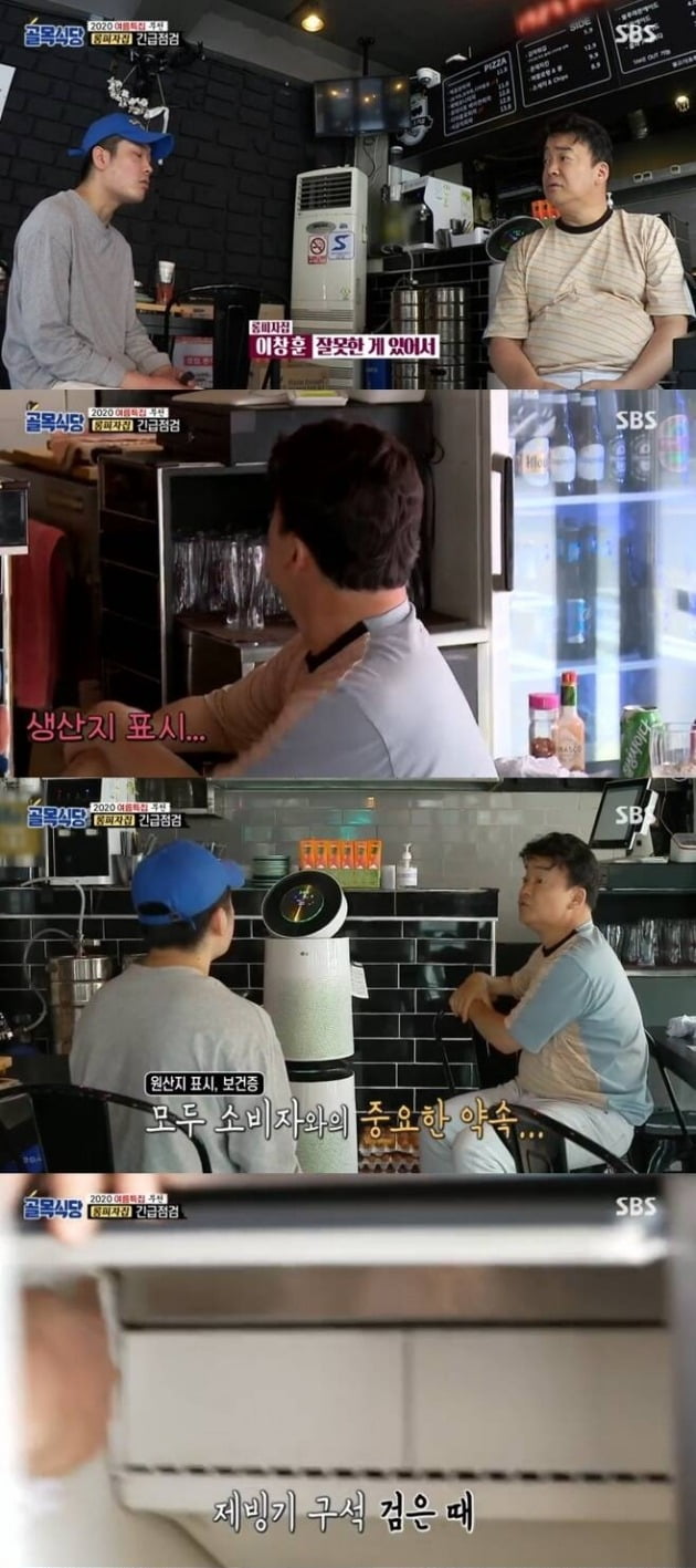사진= SBS '골목식당' 방송 화면.