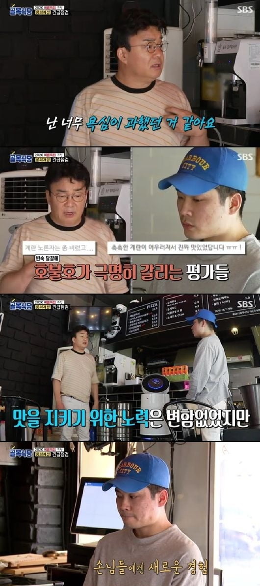 사진= SBS '골목식당' 방송 화면.