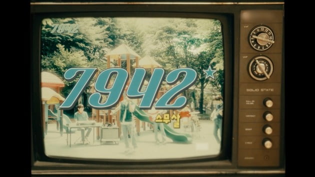 스무살 '7942'./ 사진제공=쇼파르뮤직