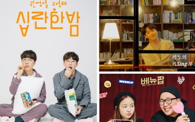 '캐스퍼 라디오', V라이브 채널 종료…'십란한 밤' 잠시만 안녕
