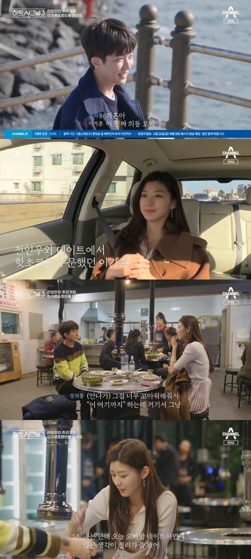 사진= 채널A '하트시그널3' 방송 화면.