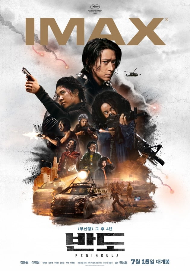 영화 '반도' IMAX 포스터 / 사진제공=NEW