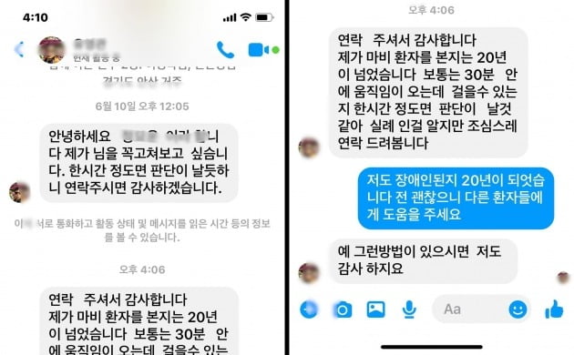 가수 강원래가 한 누리꾼과의 대화 내용을 공개했다. / 사진=강원래 인스타그램