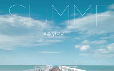 멋진녀석들, 7월 컴백 전 듀스 '여름 안에서' 리메이크곡 선공개