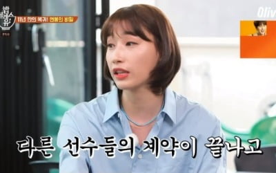 '밥블레스유2' 김연경 "연봉 3억5천, 후배들 주고 남는 것 받았다"