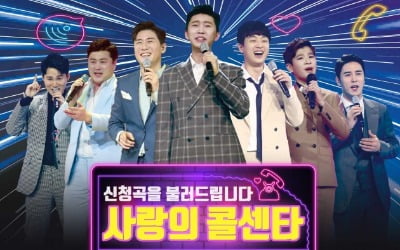 '사랑의 콜센타', 12번째 음원 발매…임영웅 '이별'부터 장민호 '첨밀밀'까지