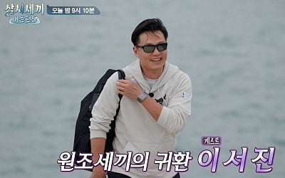 '삼시세끼 어촌편 5' PD "원조 이서진 등장, '손이차유'와 색다른 케미"