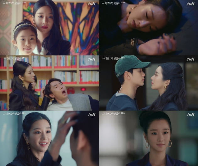 '사이코지만 괜찮아' 2회/ 사진=tvN 제공