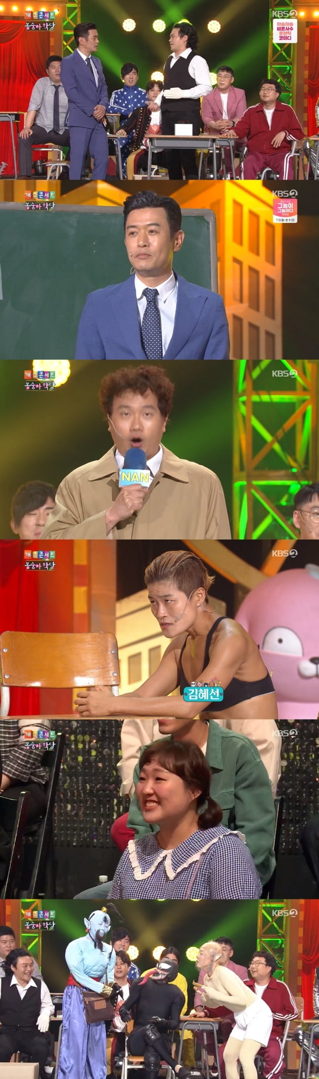 '개그콘서트' / 사진 = KBS 영상 캡처