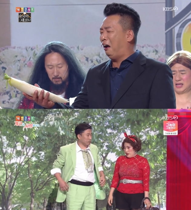 /사진=KBS 2TV '개그콘서트' 영상 캡처