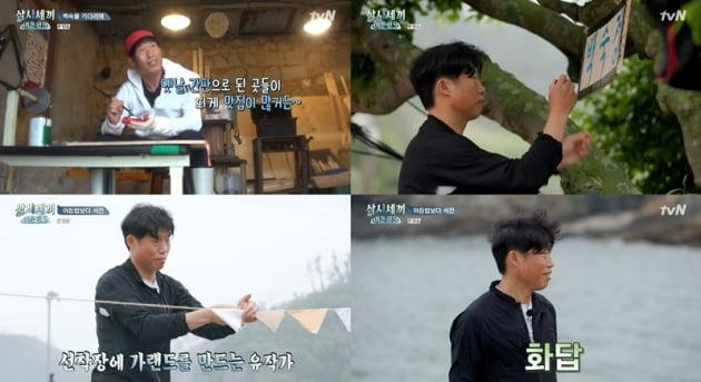 '삼시세끼' 유해진/사진=tvN '삼시세끼 어촌편5' 영상 캡처