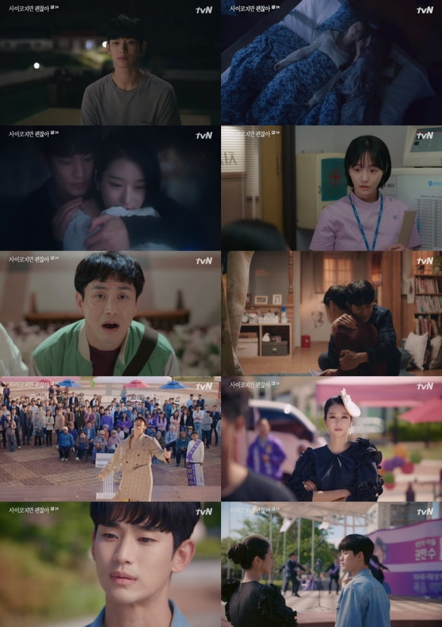 '사이코지만 괜찮아'./ 사진=tvN 방송화면