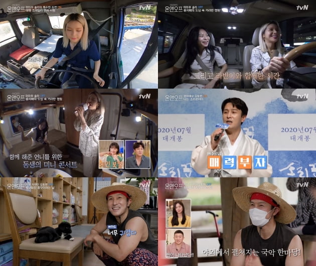 '온앤오프' ./ 사진=tvN 방송화면