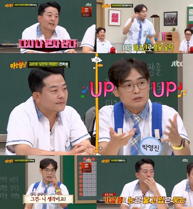 '아는형님' 박영진./ 사진=JTBC 방송화면