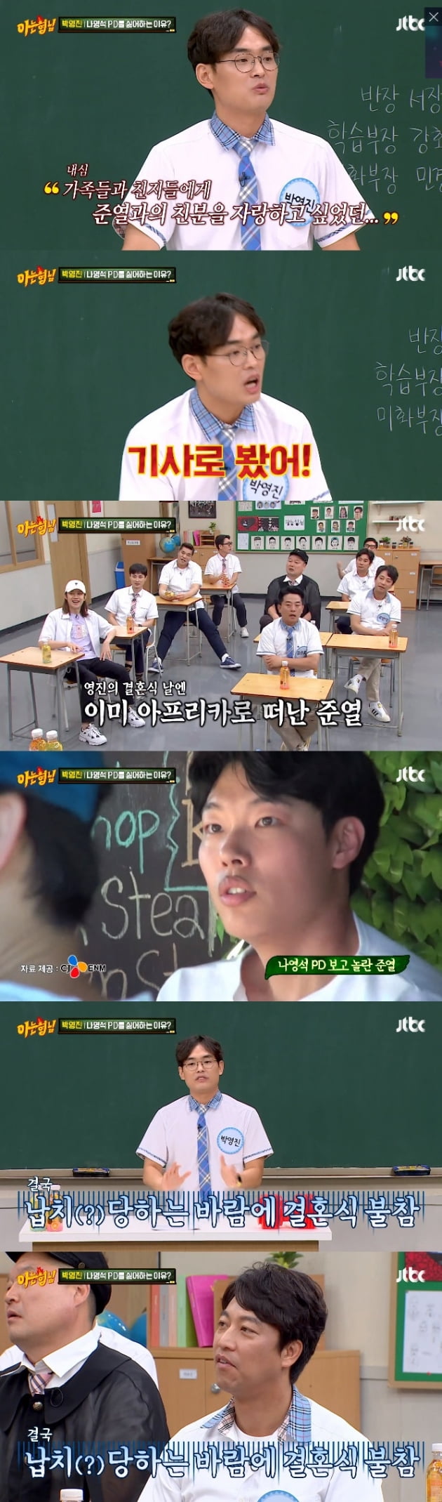 '아는 형님' 박영진 / 사진 = JTBC 영상 캡처