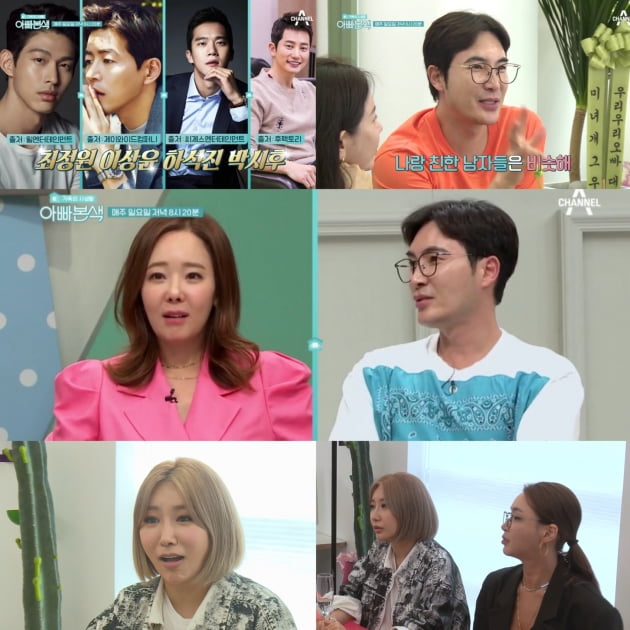 '아빠본색'./ 사진제공=채널A