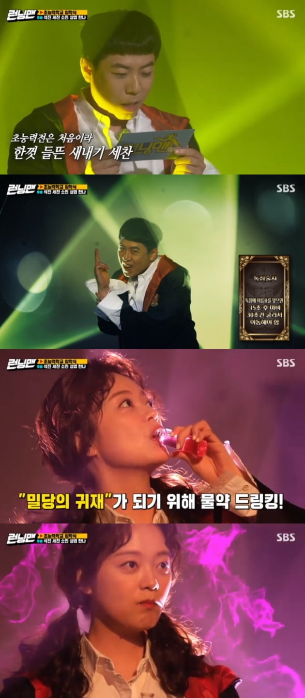 '런닝맨' 양세찬 전소민 / 사진 = SBS 영상 캡처
