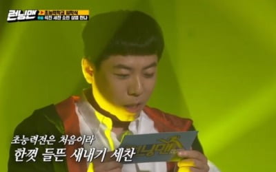 '런닝맨' 양세찬X전소민, 독침술+밀당 초능력 얻었다