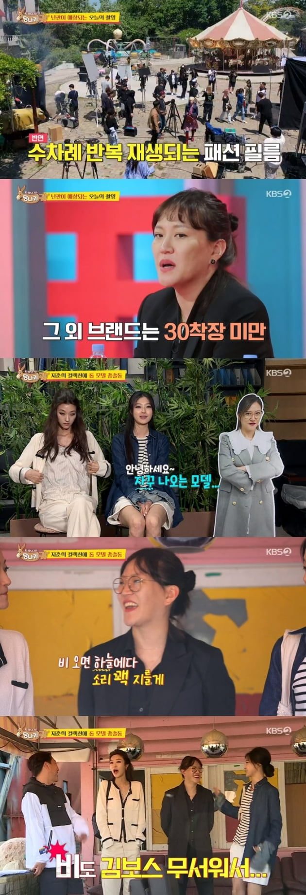 '사장님 귀는 당나귀 귀' 김소연 / 사진 = KBS 영상 캡처