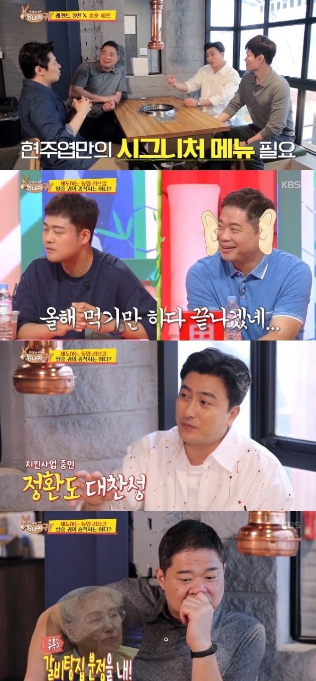 '사장님 귀는 당나귀 귀' 안정환 현주엽 / 사진 = KBS 영상 캡처