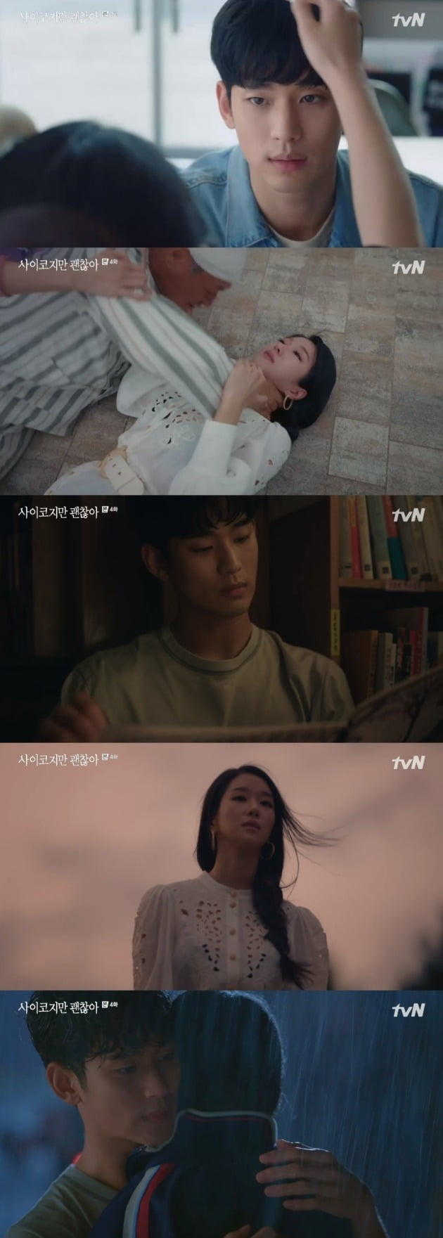 tvN 드라마 '사이코지만 괜찮아' 방송화면 캡처.
