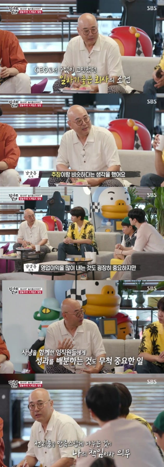 남궁훈 카카오게임즈 대표가 '집사부일체'에 사부로 출연했다. / 사진제공=SBS