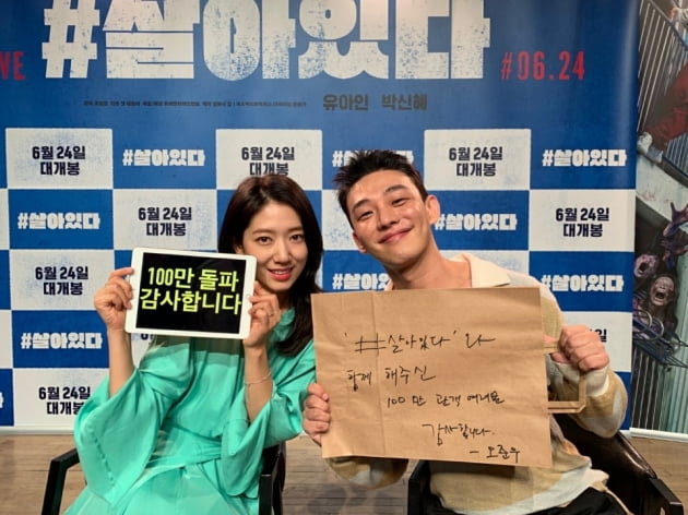 영화 '#살아있다'의 주역 박신혜-유아인./ 사진제공=롯데엔터테인먼트