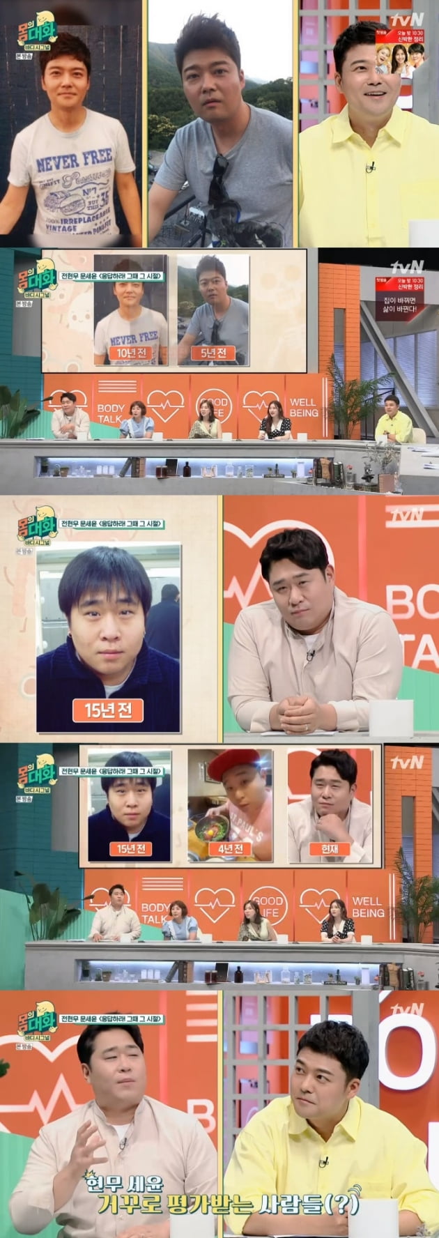 '몸의 대화' / 사진 = tvN 영상 캡처