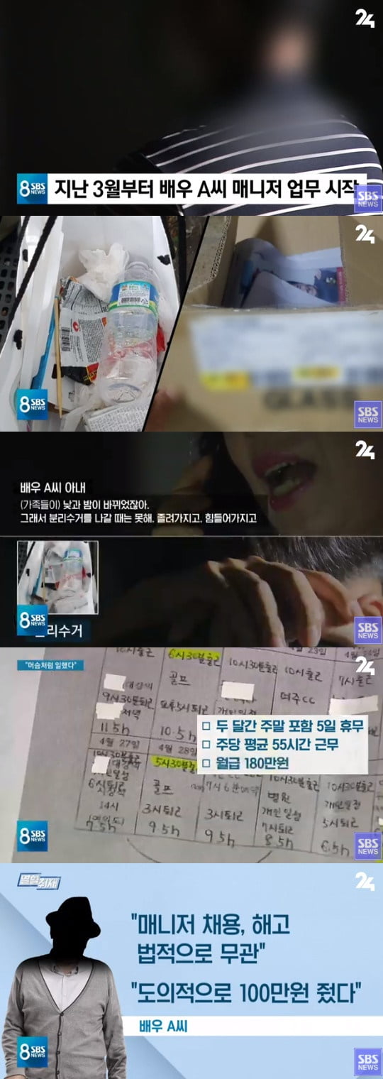 '8시뉴스' / 사진 = SBS 영상 캡처