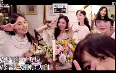 '부럽지' 혜림, 친정 원더걸스와 브라이덜샤워…박진영 "100점짜리 신부"