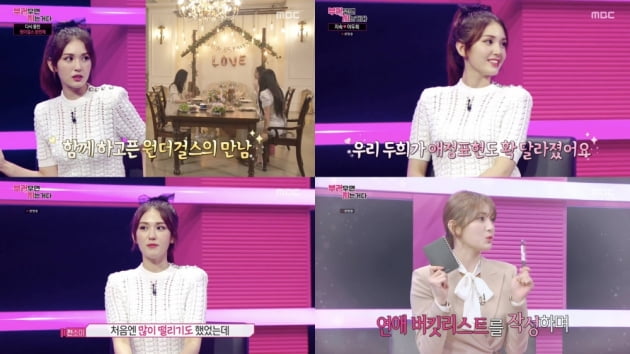 '부럽지' MC 전소미/ 사진=MBC 방송 화면