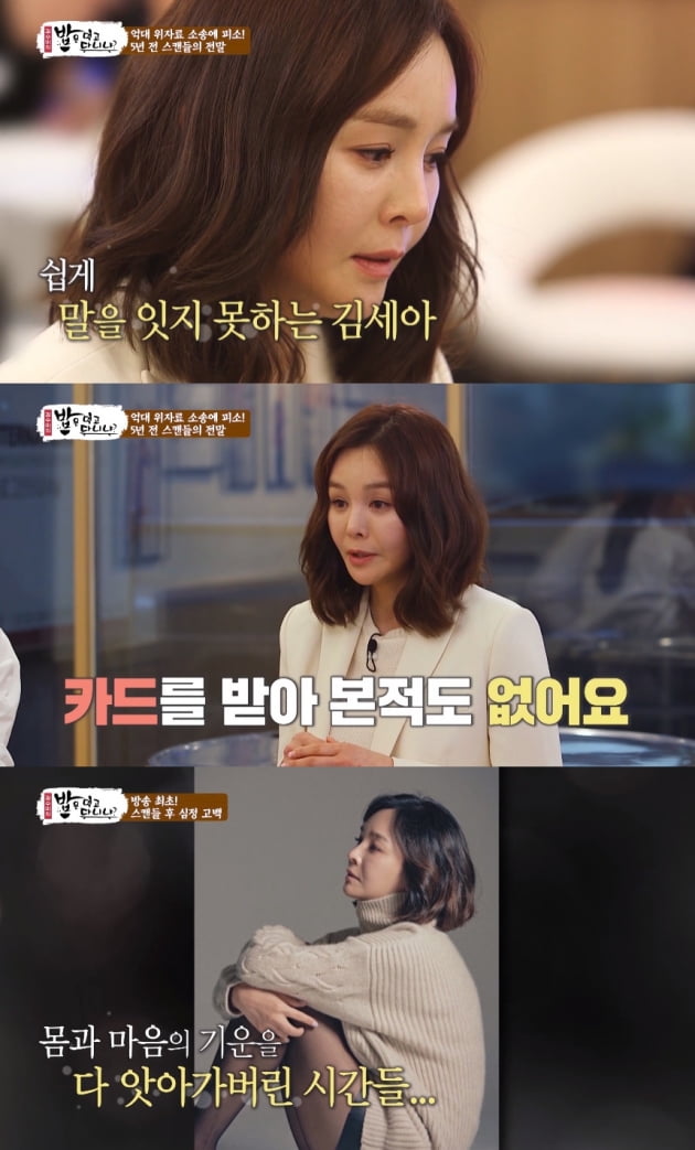 '밥은 먹고 다니냐'에 출연한 김세아./ 사진=SBS플러스 방송화면