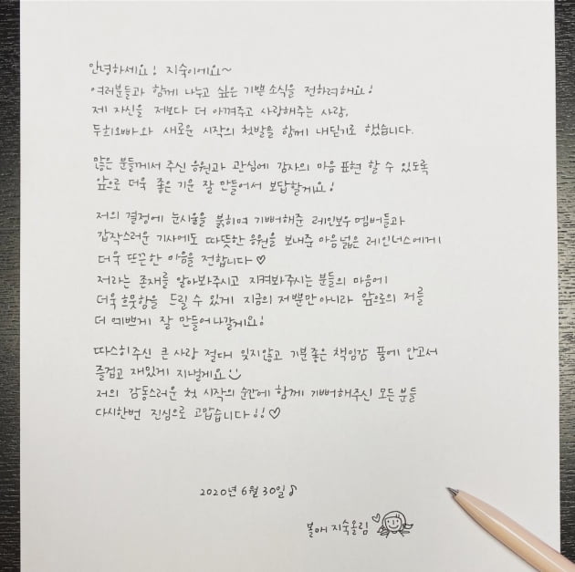 지숙 자필 편지