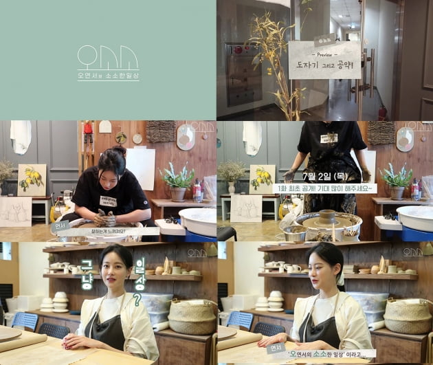 오연서 유튜브 공개./ 사진제공=싸이더스HQ