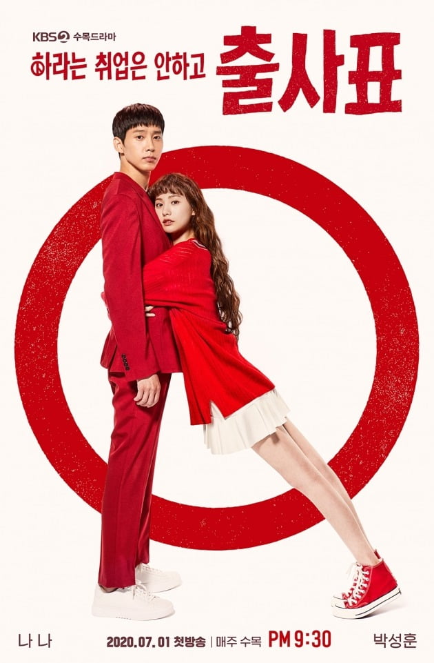 '출사표' 포스터/ 사진=KBS2 제공