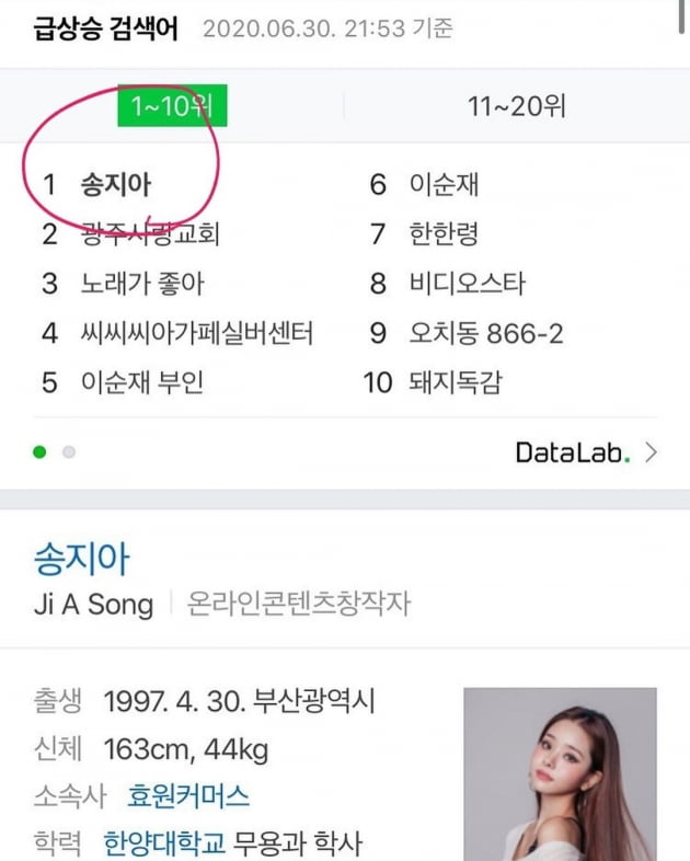 송지아 "처음으로 실검 1위 했어요"…'비스'서 연예인 대시+성형 고백 '화제'