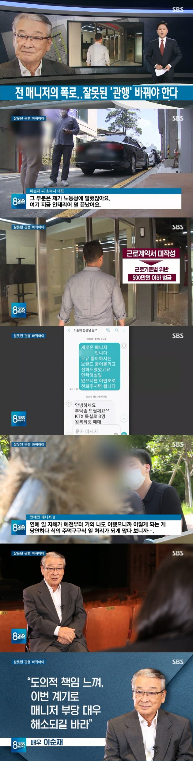 '갑질 논란' 이순재 "도의적 책임 느낀다"…"부당해고" 주장 매니저와 갈등 첨예