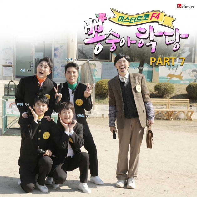 '뽕숭아학당' PART7 앨범커버