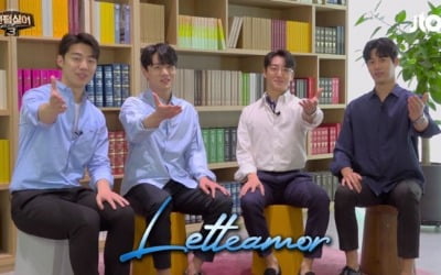 '팬텀싱어3' 레떼아모르 "러브레터처럼 소중한 마음담아 노래"