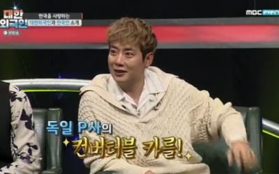 '대한외국인' 태사자 김형준 "독일 차 선물, 부담스러워서 거절"