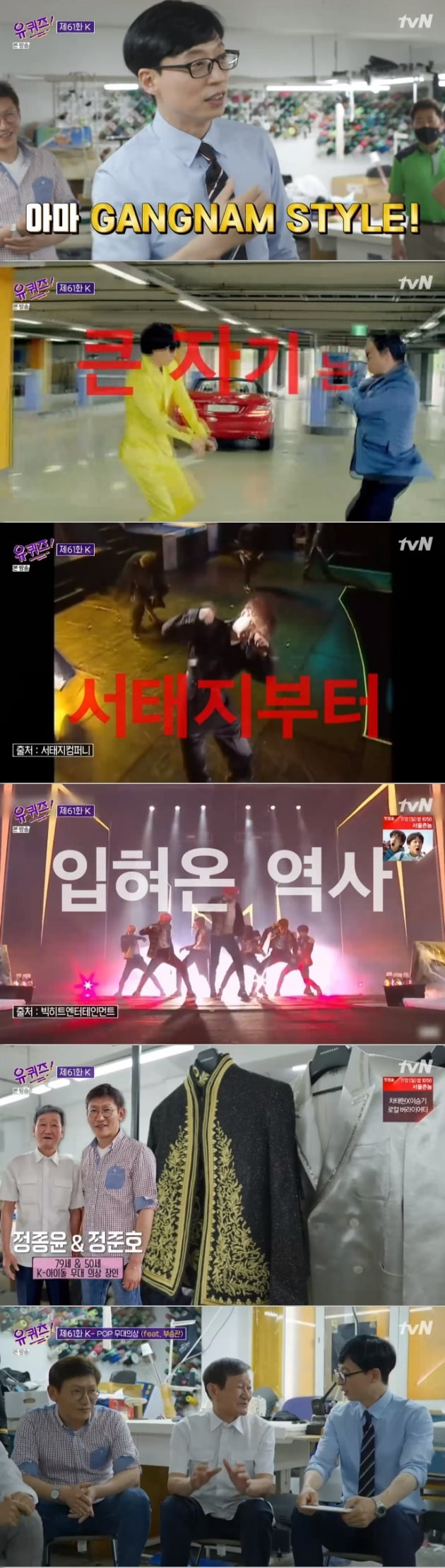 '유 퀴즈 온 더 블럭' 61회 / 사진 = tvN 영상 캡처