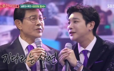 '트롯신이 떴다' 설운도-루민 父子, 흡족+감동의 '보랏빛 엽서' 듀엣 '최고의 1분' [종합]