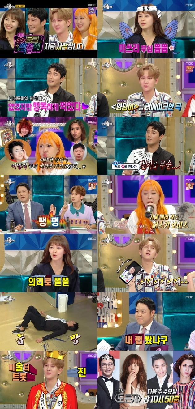 사진 = MBC '라디오스타' 방송 화면.
