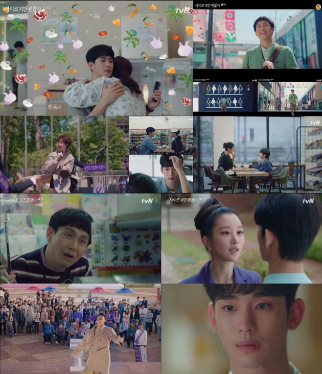 '사이코지만 괜찮아' / 사진 = tvN 영상 캡처