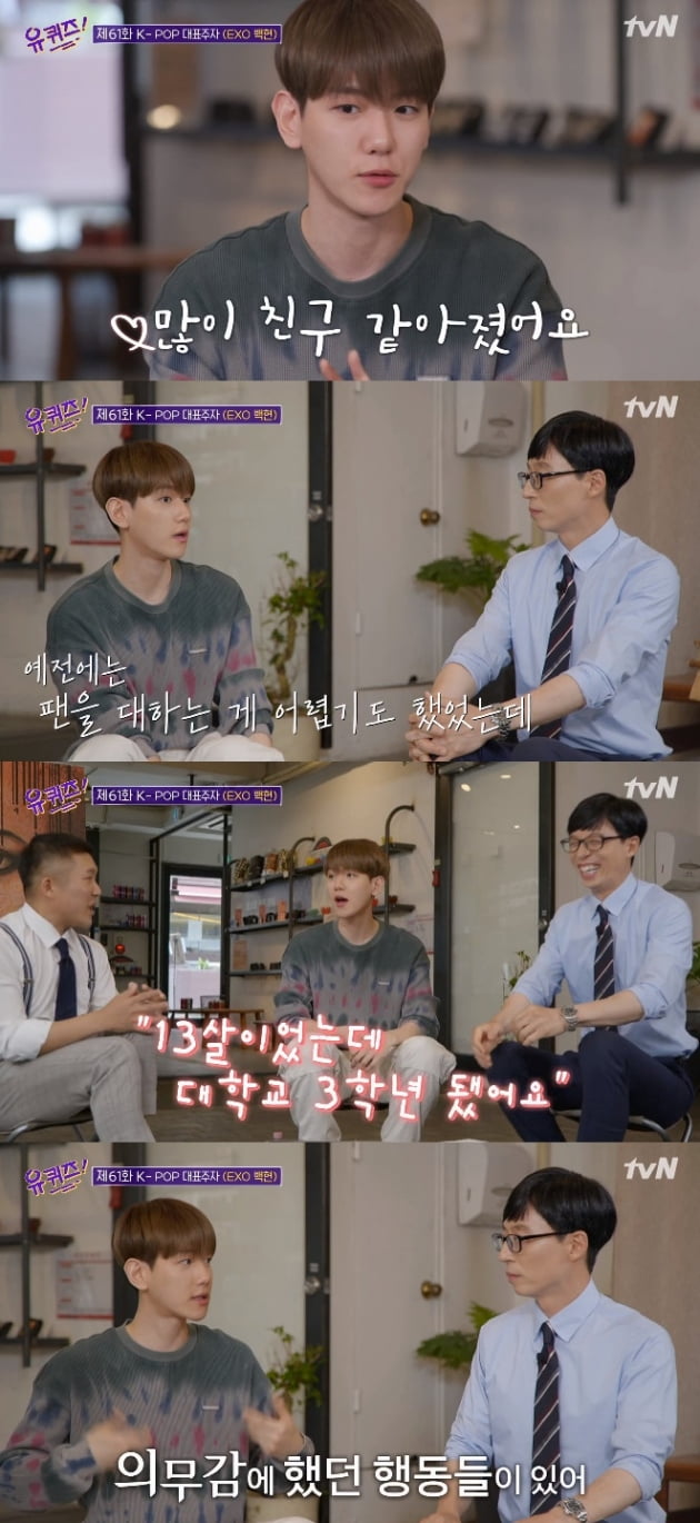 '유 퀴즈 온 더 블럭' 백현 / 사진 = tvN 영상 캡처