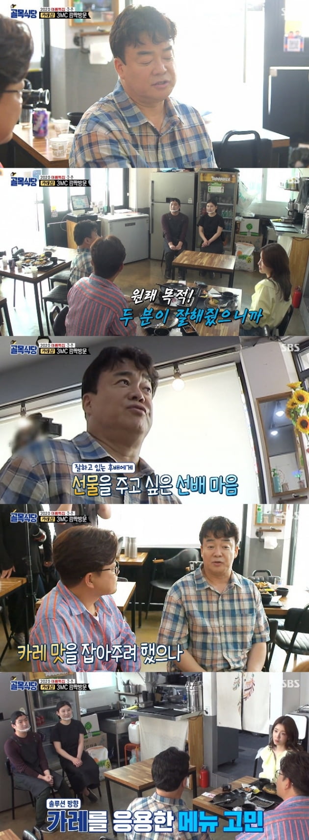 '백종원의 골목식당' 카레집 / 사진 = SBS 영상 캡처
