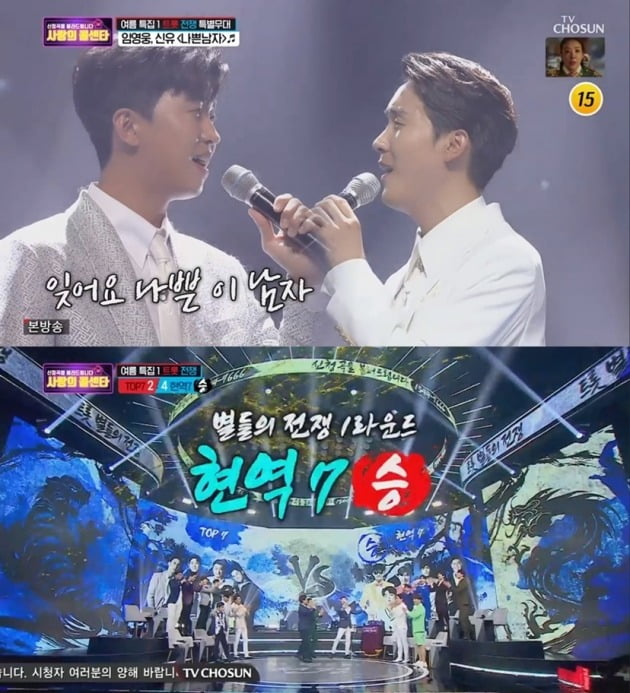 사진= TV조선 '사랑의 콜센타' 방송 화면.