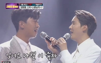 '사랑의 콜센타' 임영웅VS신유, 세기의 대결→100점 향연…1라운드 '현역 勝' [종합]